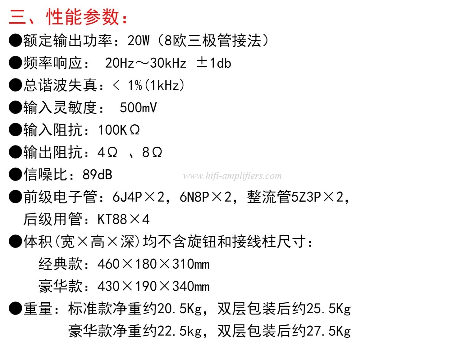 XiangSheng 2030 Series KT88/6550/EL34 Class A tube Integrated Amplifier With HIFI Lossless Bluetooth