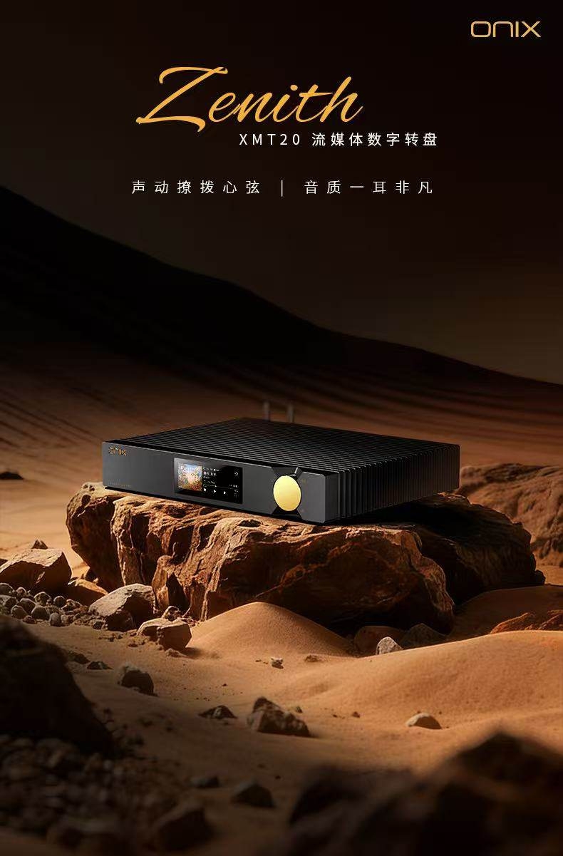 SHANLING ONIX Zenith XMT20 Streaming Digital Turntable Professional Lossless Hi-Fi Digital Music Player