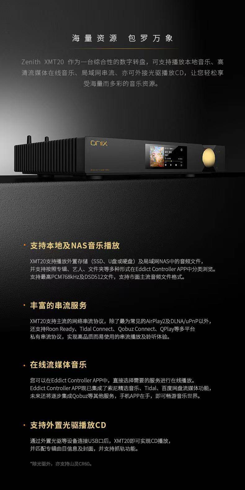SHANLING ONIX Zenith XMT20 Streaming Digital Turntable Professional Lossless Hi-Fi Digital Music Player