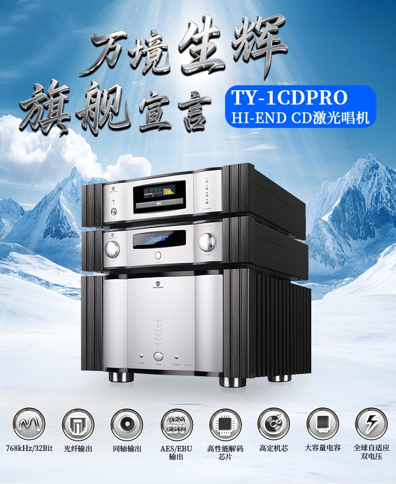 Tonewinner TY-1CD PRO High-Fidelity Flagship High-End Home CD Player