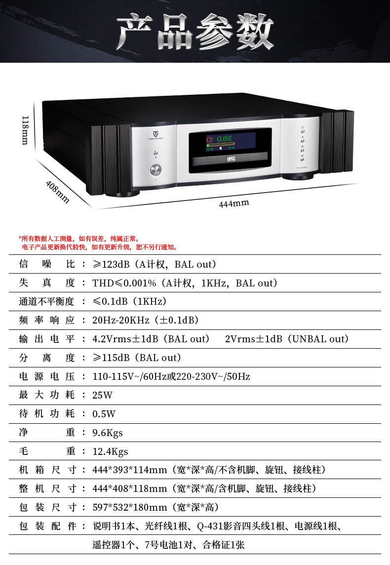 Tonewinner TY-1CD PRO High-Fidelity Flagship High-End Home CD Player