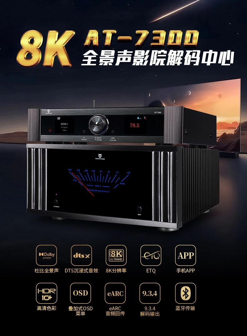 Tonewinner AT-7300 Dolby Atmos/DTS:X Cinema 8K - 16 Channels Processor