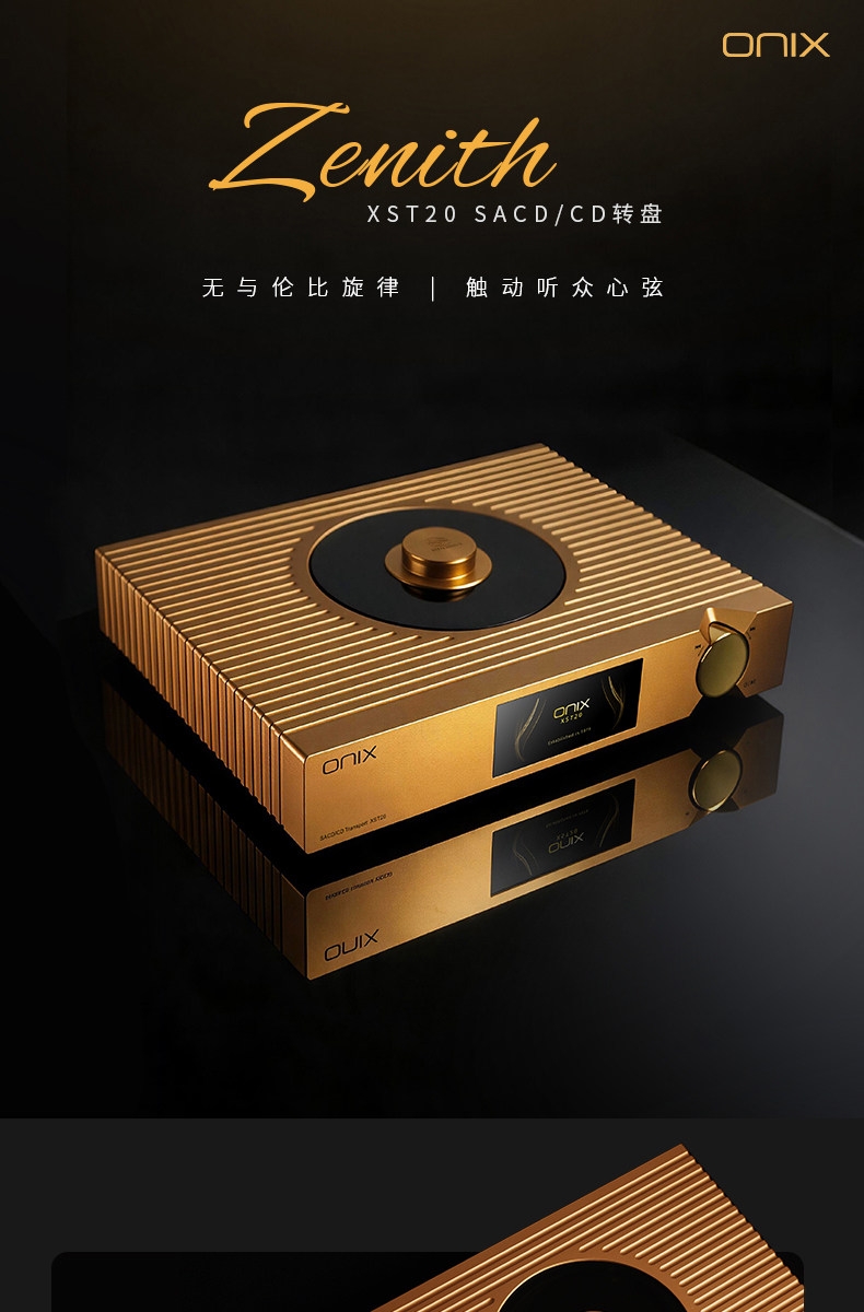 SHANLING ONIX XST20 Glod Version SACD/CD Transport Premium Digital Disc Player SHANLING ONIX XST20 Glod Version SACD/CD Transport Premium Digital Disc Player