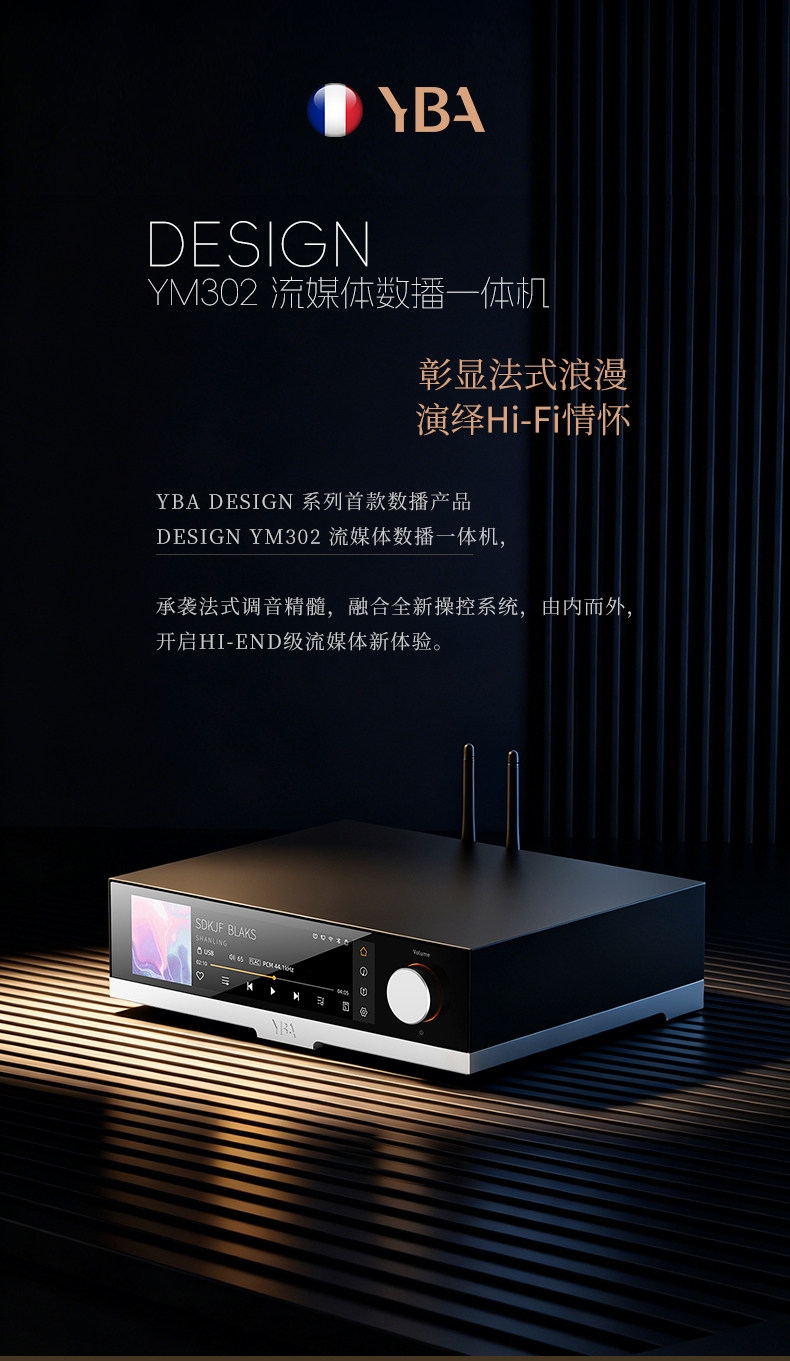 YBA DESIGN YM302 Streaming Network Player AKM AK4497S DAC Hi-Fi Desktop Player