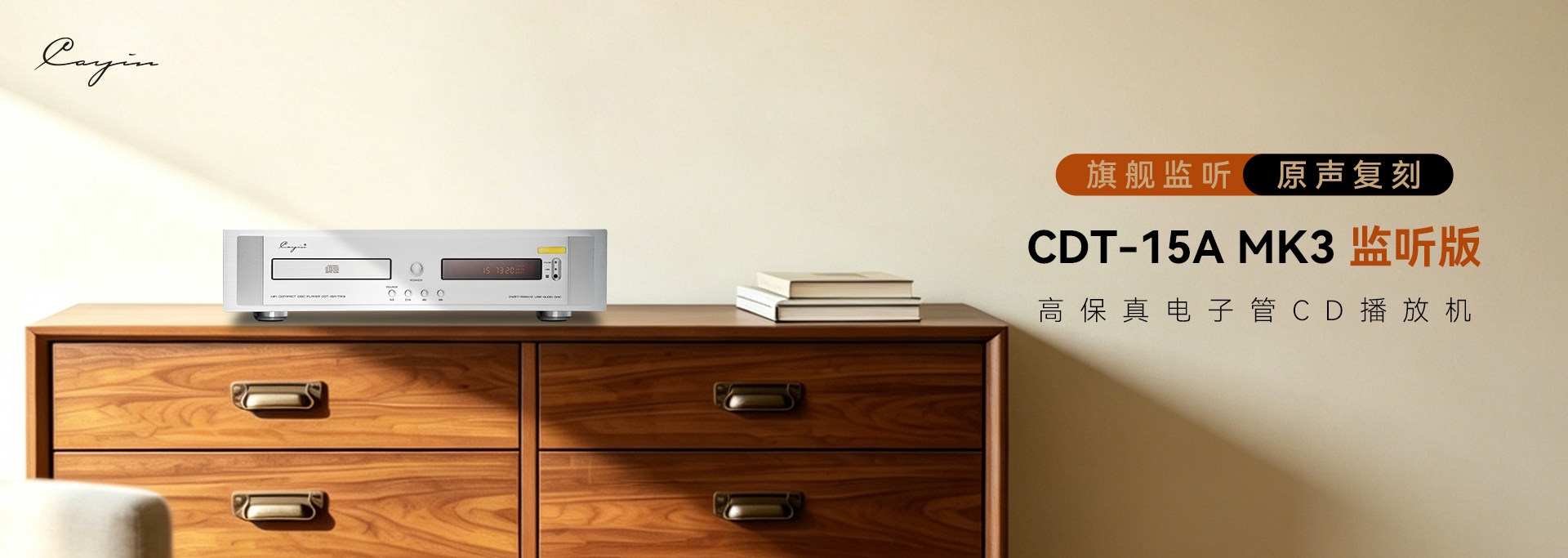 Cayin CDT-15A MK3 Monitor Edition CD Player HiFi Audiophile CD Player