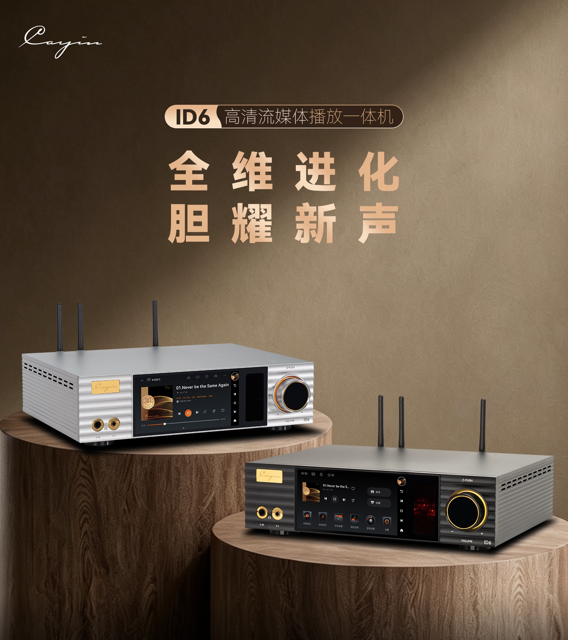Cayin ID6 Streaming HiFi Music Player Digital Streaming Decoder All-in-One Machine