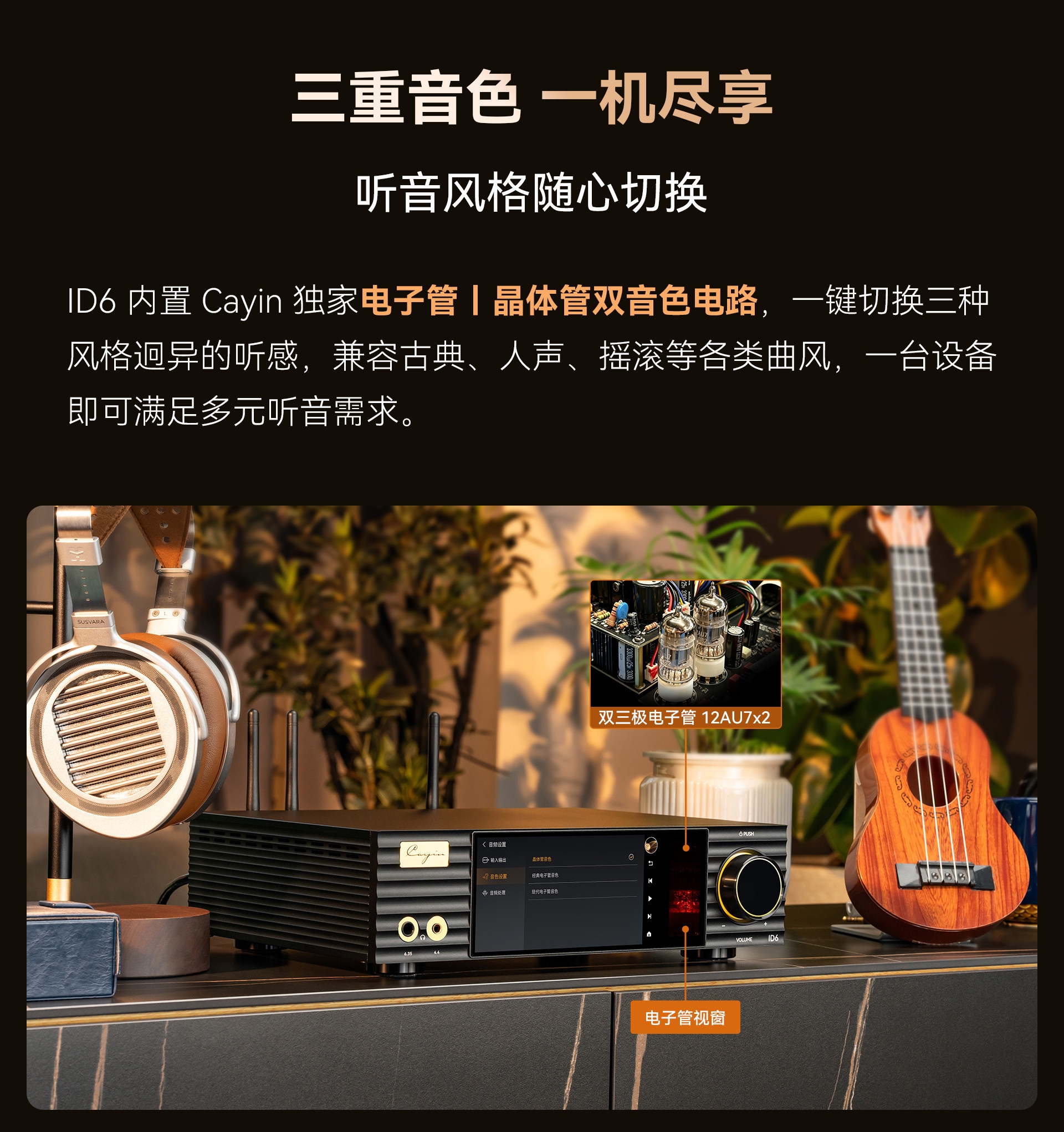 Cayin ID6 Streaming HiFi Music Player Digital Streaming Decoder All-in-One Machine