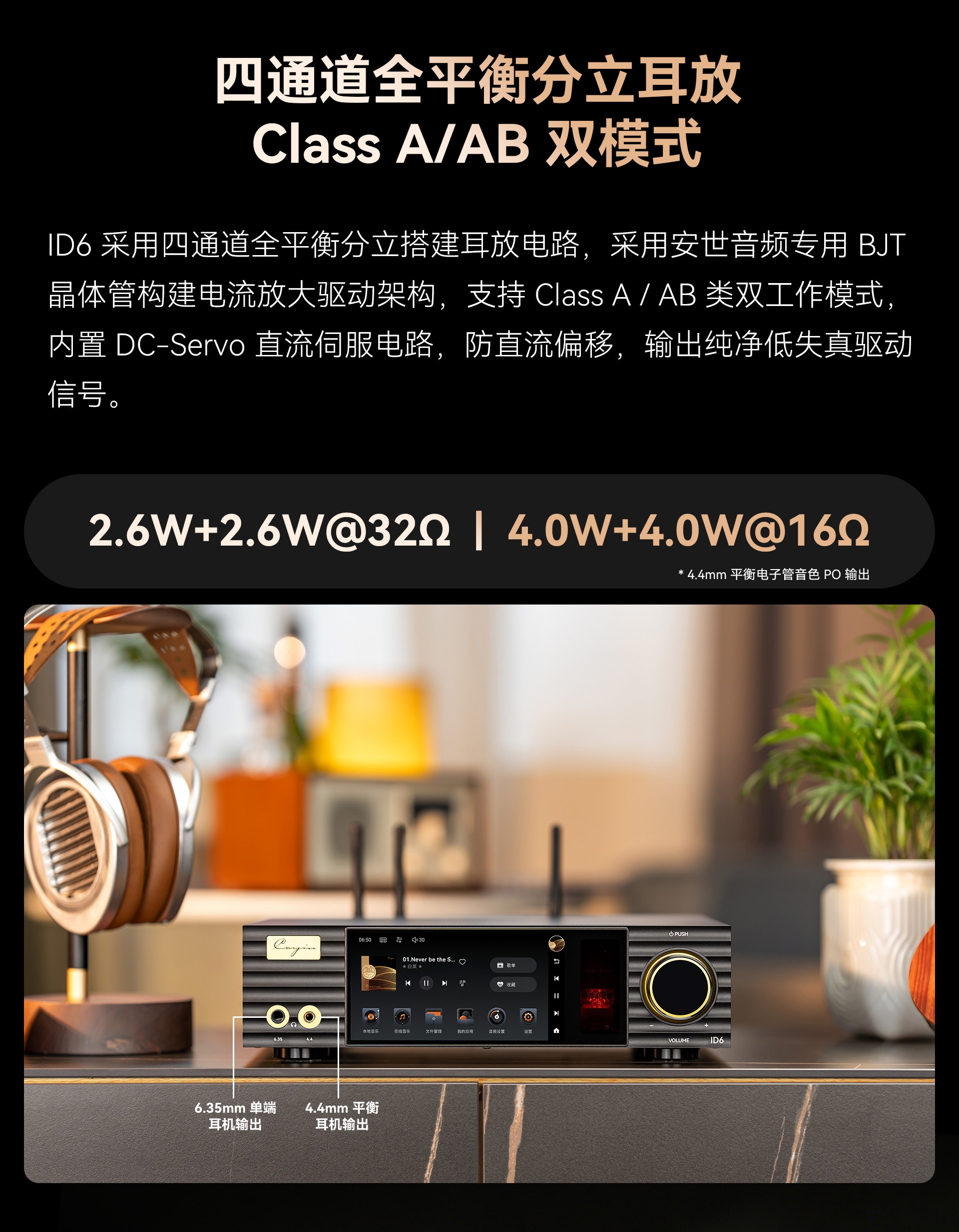 Cayin ID6 Streaming HiFi Music Player Digital Streaming Decoder All-in-One Machine