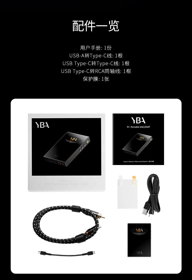YBA VIBE P1 Portable Headphone Amplifier R2R Architecture and Decoder YBA VIBE P1 Portable Headphone Amplifier R2R Architecture and Decoder